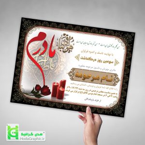 دانلود اعلامیه ترحیم مادر برای سوم با عکس آماده