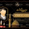 اعلامیه ترحیم برای کربلایی سوم لایه باز آماده آگهی پدر چهلم