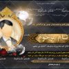 اعلامیه ترحیم غم انگیز برای سوگ پدر جوان ناکام آماده عکس همراه فونت
