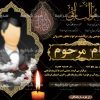 اعلامیه ترحیم چهلم روز برای استفاده و ویرایش آماده