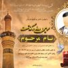 اعلامیه ترحیم کربلایی برای سوم آماده با کیفیت ویژه
