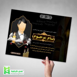 دانلود آگهی ترحیم اعلامیه چهلم پدر یا سوم کربلایی ویژه