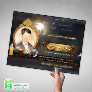 اعلامیه آگهی ترحیم پدر سوم لایه باز گرافیکی