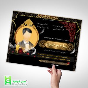 دانلود اعلامیه لایه باز ترحیم آگهی آماده جدید برای سوم مرحوم