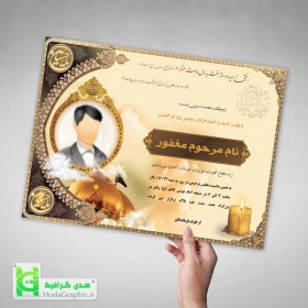 دانلود طرح اعلامیه آگهی ترحیم برای سوم کربلایی پدر یا جوان