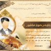نمونه اعلامیه ترحیم سوم کربلایی پدر لایه باز ویرایش شدنی