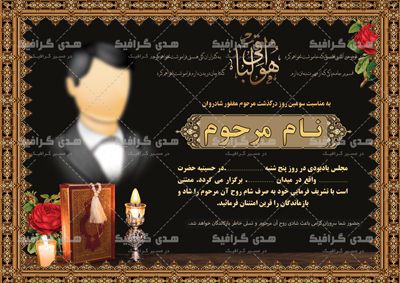 اعلامیه ترحیم برای سوم پدر در طرح جدید لایه دار رنگی