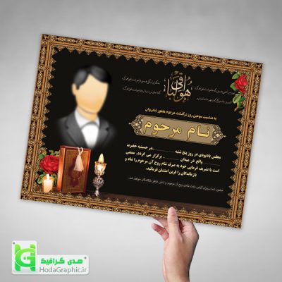 دانلود اعلامیه ترحیم آماده پدر چهلم غم انگیز سوم لایه باز