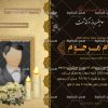 اعلامیه ترحیم آماده پدر لایه باز گرافیکی A3 و A4
