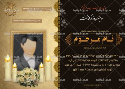 اعلامیه ترحیم آماده پدر لایه باز گرافیکی A3 و A4