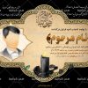 اعلامیه ترحیم آگهی آماده سوم چهلم پدر لایه باز