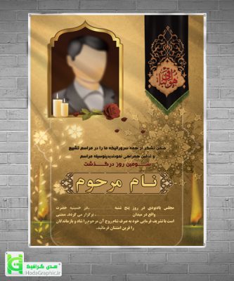 دانلود اعلامیه ترحیم آماده برای سوم چهلم پدر جوان کربلایی