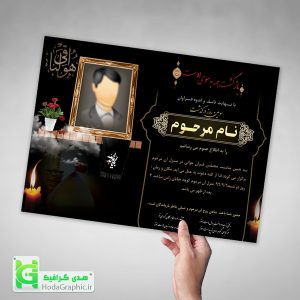 اعلامیه ترحیم آماده برای سوم چهلم پدر