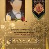دانلود-اعلامیه-ترحیم-برای-چهلم-پدر-آماده