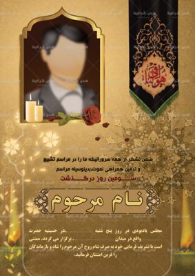 اعلامیه ترحیم آماده