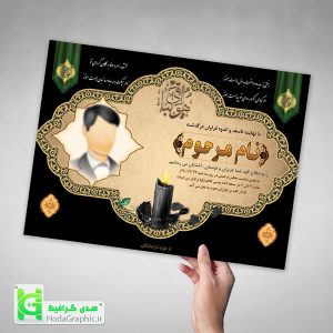 دانلود اعلامیه ترحیم سوم پدر غم انگیز لایه باز جوان و گرافیکی