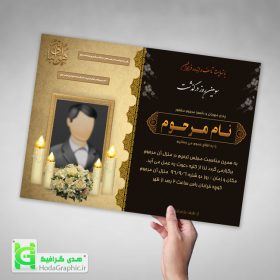 دانلود اعلامیه ترحیم پدر سوم چهلم برای عکس آماده لایه باز