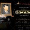 عکس اعلامیه ترحیم پدر برای سوم آماده دانلود