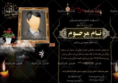 طرح آماده اعلامیه ترحیم پدر