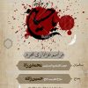 اطلاعیه محرم پوستر آماده با کیفیت برای هیئت