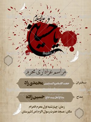 عکس اطلاعیه محرم برای هیئت آماده لایه باز