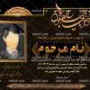 اعلامیه ترحیم برای سوم پدر