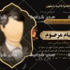 اعلامیه ترحیم سوگ پدر سوم