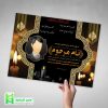 دانلود اعلامیه ترحیم برای سوم جوان پدر لایه باز آماده جدید