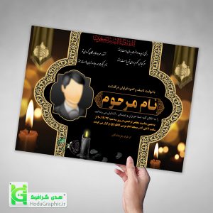 نمونه اعلامیه ترحیم برای سوم به صورت عکس لایه باز آماده