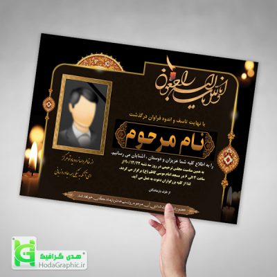 اعلامیه ترحیم ارزان برای سوم پدر