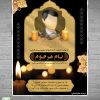 دانلود اعلامیه و آگهی ترحیم آماده برای مجلس ترحیم پدر جوان سوم چهلم