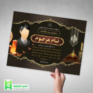 طرح آماده اعلامیه ترحیم غم انگیز کربلایی پدر