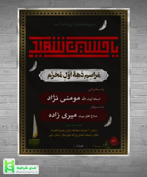 طرح لایه باز برای محرم ویژه هیئت