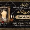 عکس آماده اعلامیه ترحیم برای سوم پدر لایه باز گرافیکی