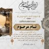 اعلامیه ترحیم برای سوم پدر با فایل