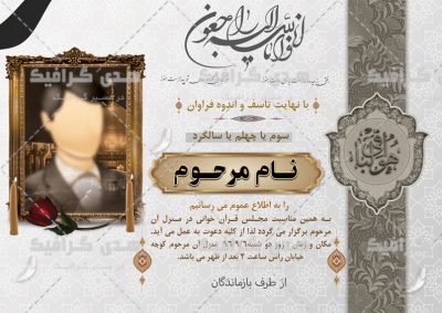 اعلامیه ترحیم برای سوم پدر با فایل