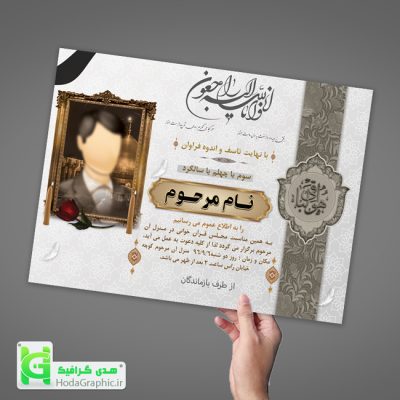 دانلود اعلامیه ترحیم برای سوم پدر لایه باز آماده کربلایی گرافیکی