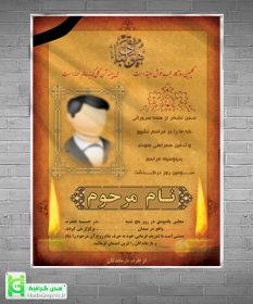 دانلود اعلامیه ترحیم برای سوم پدر آماده چهلم جدید عمودی