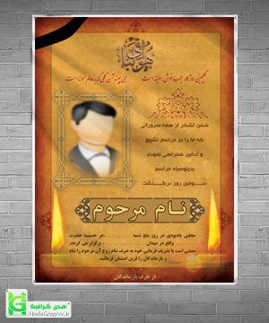 دانلود اعلامیه ترحیم برای سوم پدر آماده چهلم جدید عمودی