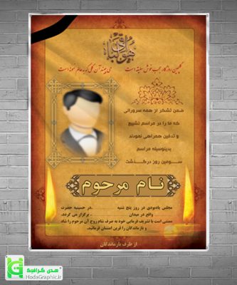 دانلود اعلامیه ترحیم برای سوم پدر آماده چهلم جدید عمودی