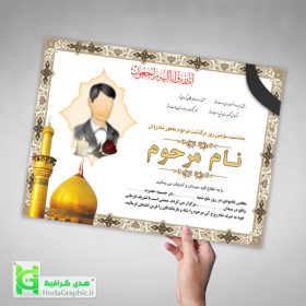 دانلود psd اعلامیه ترحیم آماده برای سوم لایه باز