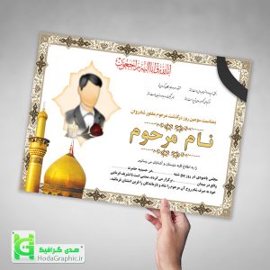 دانلود psd اعلامیه ترحیم آماده برای سوم لایه باز