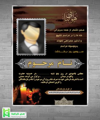دانلود اعلامیه ترحیم با کیفیت برای چهلم و سوم پدر جوان