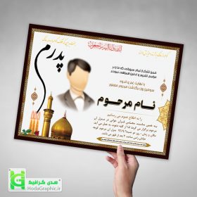 دانلود اعلامیه ترحیم سوم برای پدرآماده زمینه عالی