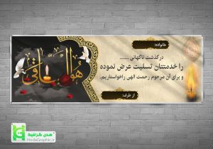 دانلود بنر تسلیت آماده لایه باز psd برای پدر مادر جوان