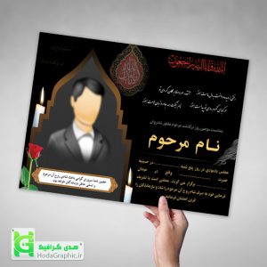 دانلود عکس آماده اعلامیه ترحیم جدید برای سوم جوان پدر