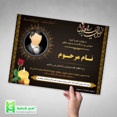 دانلود عکس و فایل آماده اعلامیه ترحیم برای پدر سوم لایه باز