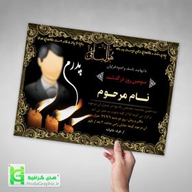 فایل اعلامیه ترحیم برای سوم سالگرد پدر چهلم آماده لایه باز