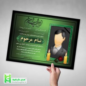 اعلامیه ترحیم لایه باز آماده طرح پی اس دی سالگرد سوم
