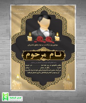 اعلامیه ترحیم لایه باز اماده دانلود فایل خام